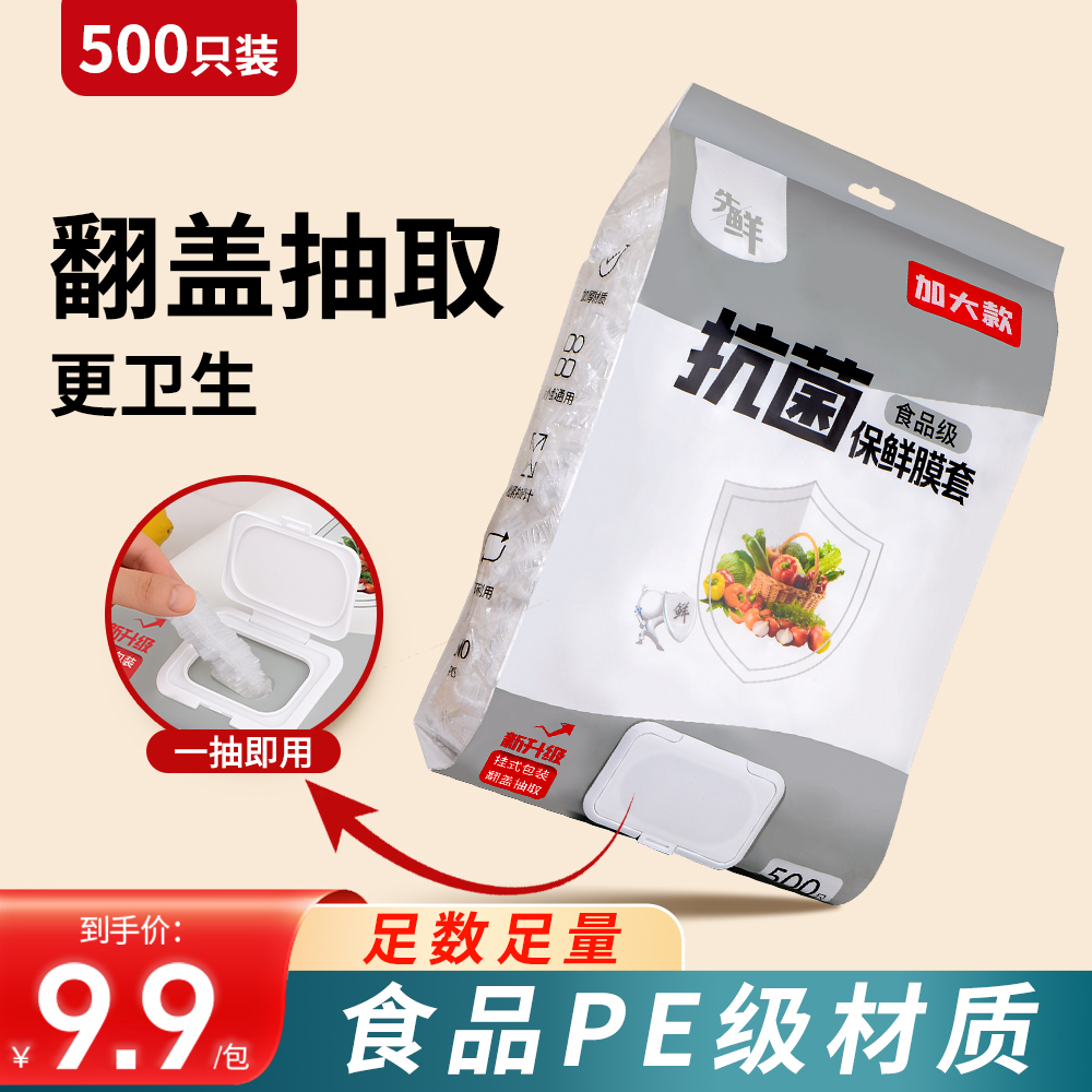 【翻盖抽取】保鲜膜套【500只】食品级一次性家用防尘保鲜罩盘