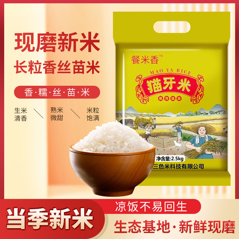 猫牙米轻食新鲜无添加（5-7毫米）健康营养天然甜