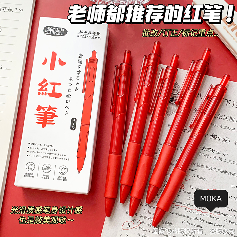 刷题小红笔一盒5支发两盒共10支