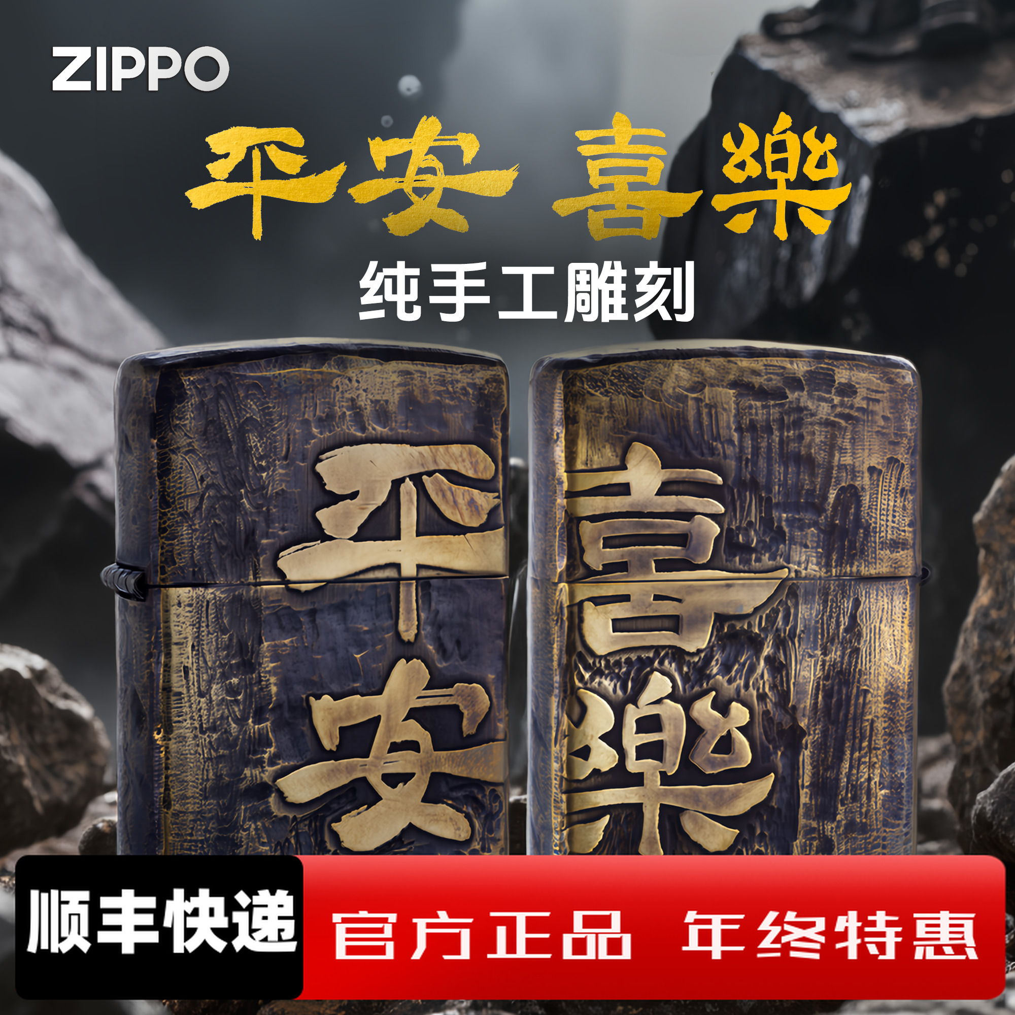 zippo礼盒美国正品爆款生日礼物黄铜做旧手雕平安喜乐送礼DYX1H1