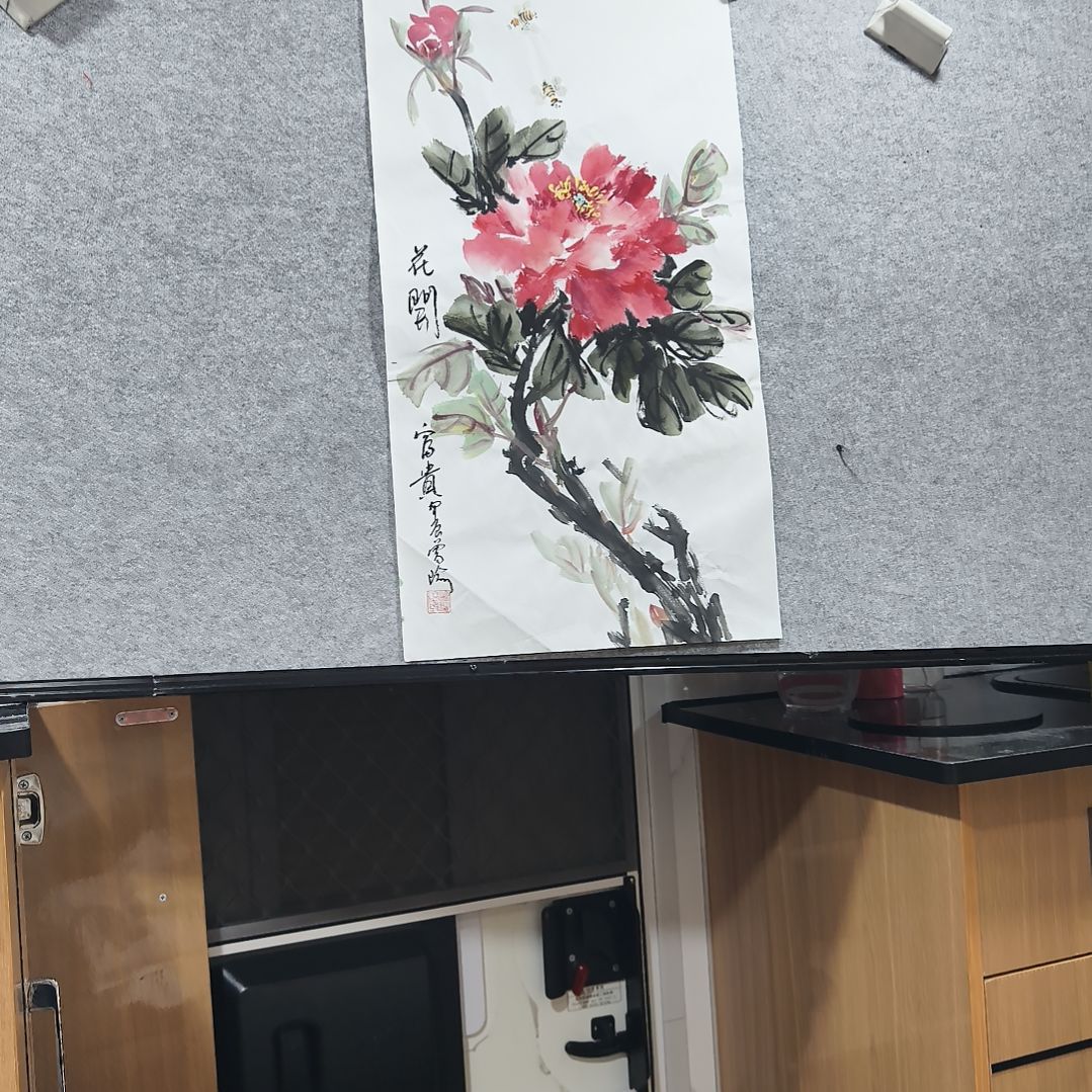 国画用****8花开富贵险中求