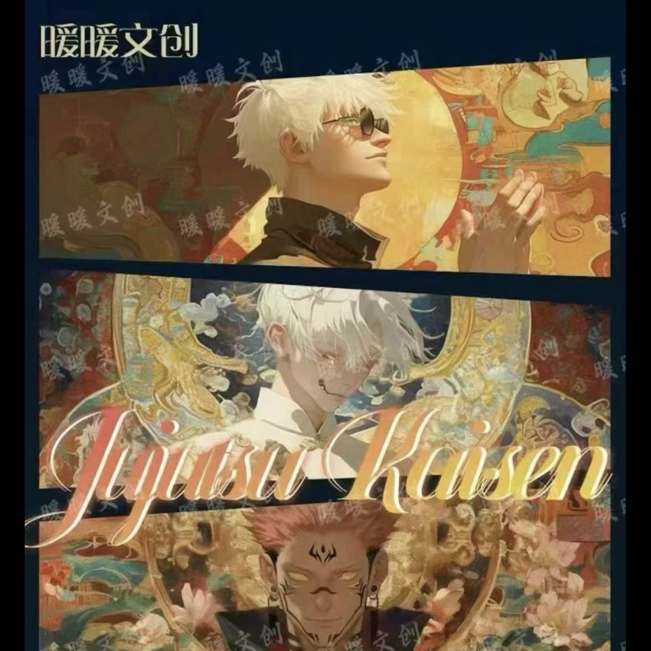 【拍一拆三】暖暖文创咒术回战第一弹亚克力收藏色纸