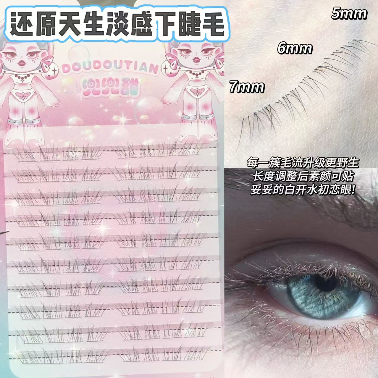 【原创】兜兜甜还原天生淡感下睫毛纯欲婴儿感妈生自然款嫁接凌乱感