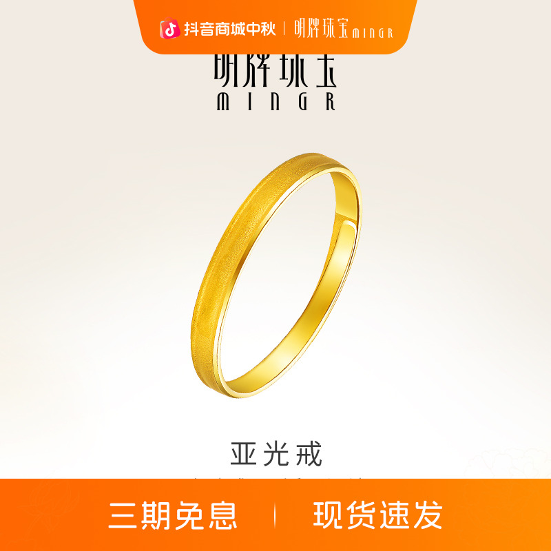 明牌珠宝黄金戒指 足金生命轮转亚光活口简约女士素圈对戒AFM0024