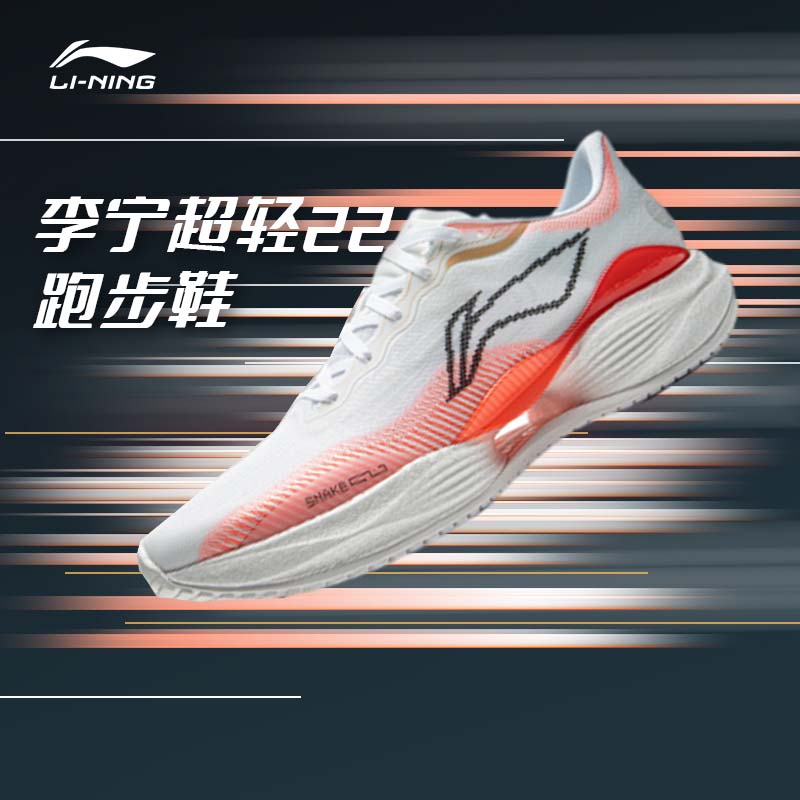 李宁/LI-NING跑步系列 超轻22轻质缓震跑鞋ARBV001/ARBV002
