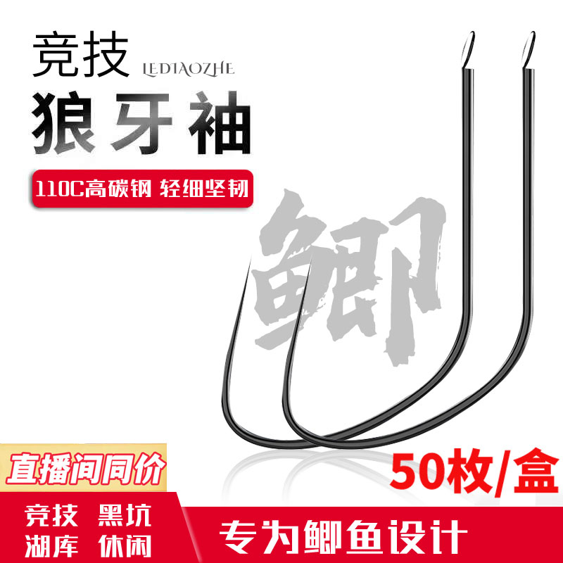 乐钓者朱清清哥竞技狼牙袖鲫鱼钩拉力增强袖钩盒装鲫鱼钩垂钓渔钩