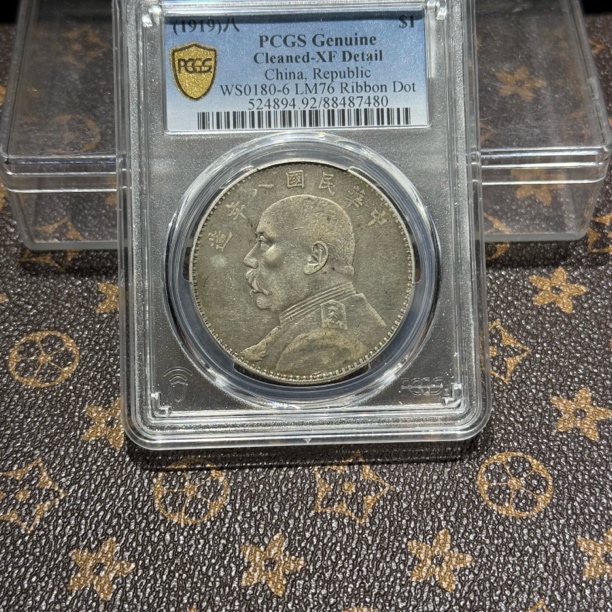 银元，PCGS八年节上点7480