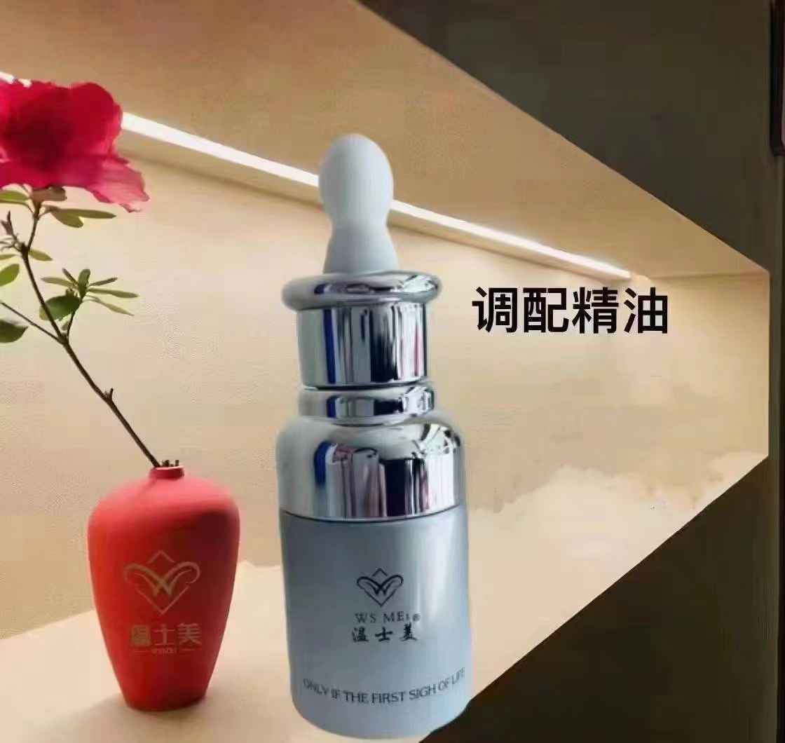 温士美配方精油修护保湿