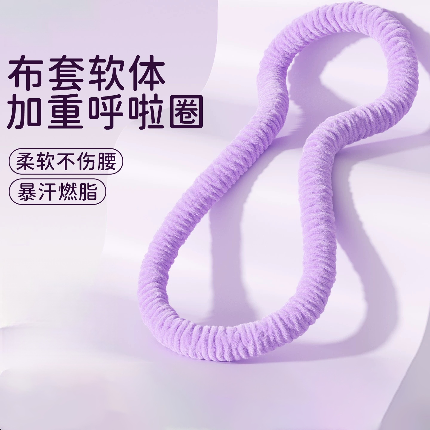 【纯5斤重】新升级加重软体弹簧全包裹不伤衣瘦肚健身用品呼啦圈