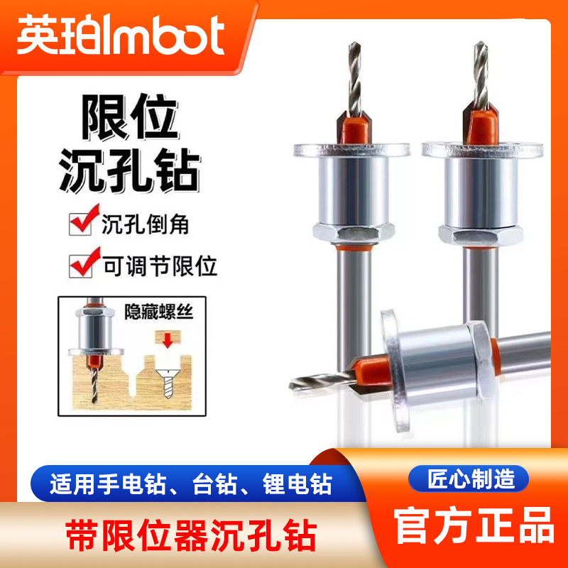Imbot英珀工具带限位器沉孔钻合金头锥孔钻木工木工沉头钻头耐用