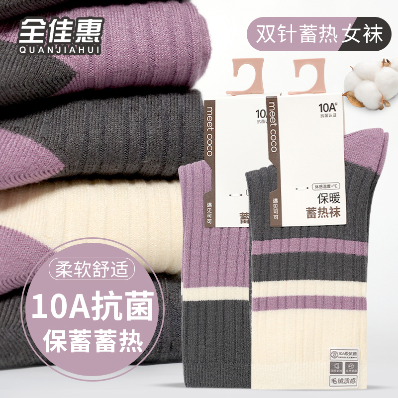 冬季保暖蓄热条纹美腿塑形秋季透气常规中筒抗起球不臃肿保暖舒适