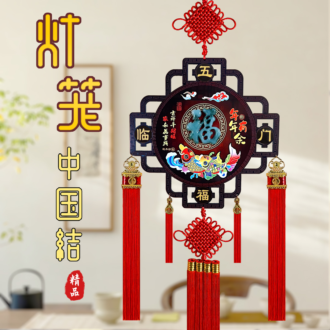W【文创中国结】灯笼玉雕桃木中国结客厅电视背景墙乔迁结婚挂件