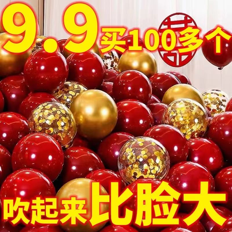 1000红色气球结婚婚房装饰加厚婚礼生日场景布置防爆婚庆用品