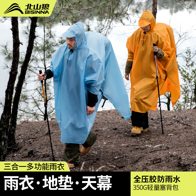 北山狼户外雨衣登山徒步成人长款旅行便携多功能骑行全身防暴雨披