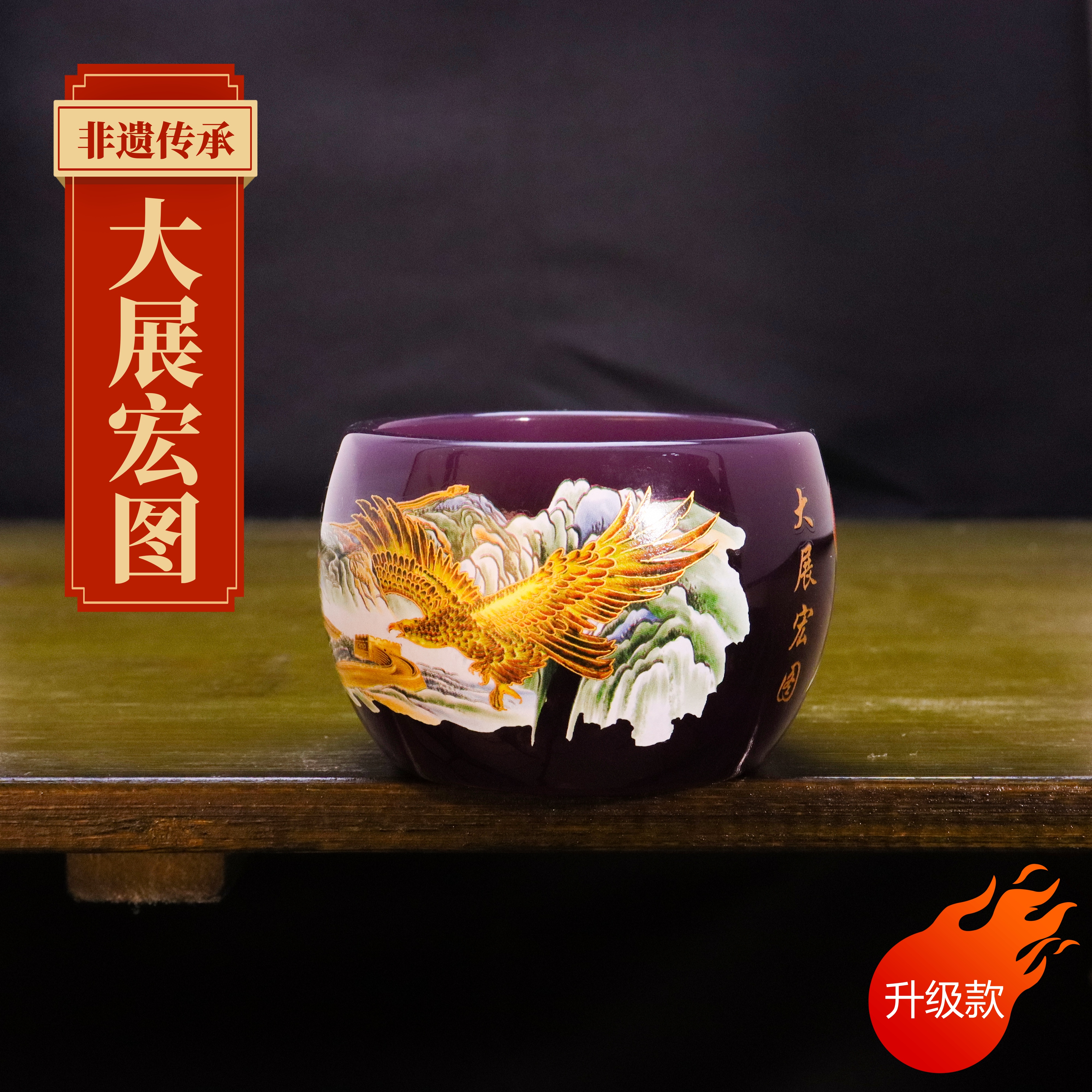 正品《大展宏图》葡萄紫夜光琉璃禅定杯/55毫升/官方正品/寻玉出品