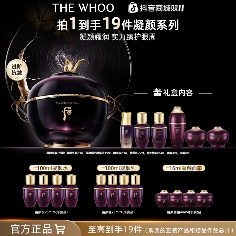 【双11现货】后凝颜致臻眼霜礼盒7件套111ml 焕采眼霜保湿眼周