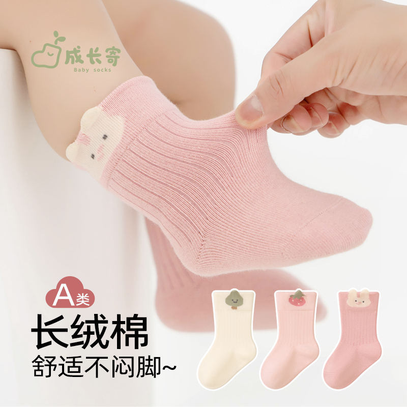 成长寄婴儿袜子秋季无骨不勒腿中筒袜新生幼儿柔软舒适高弹宝宝袜