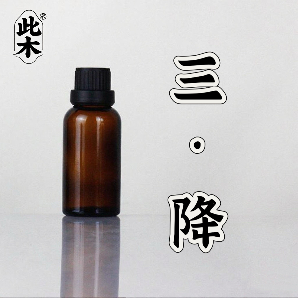 高阶版三降复方精油 超临界萃取小分子精油本品属于原料