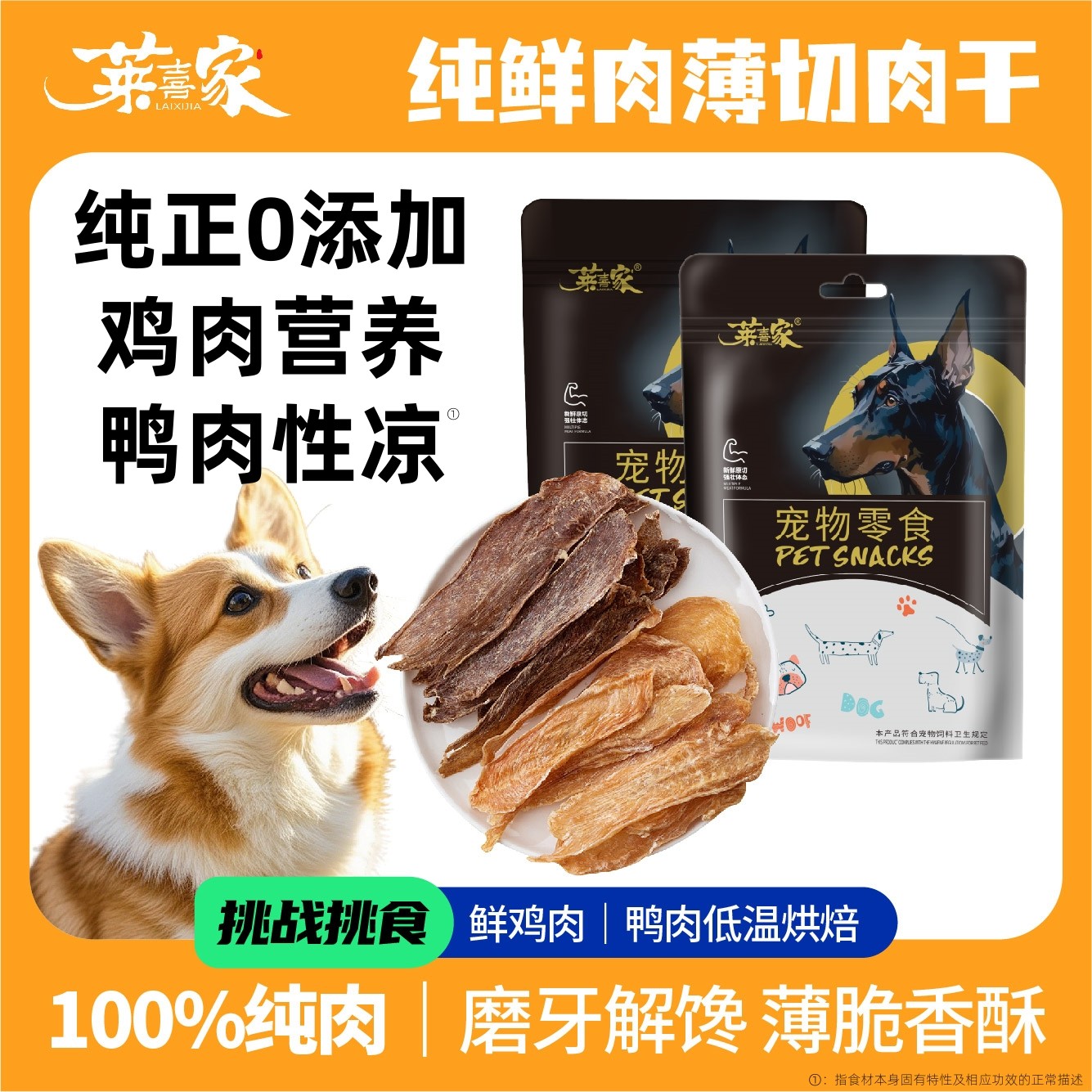 【0添加原切肉干】鸡肉干鸭肉干宠物猫狗通用零食磨牙棒奖励营养餐