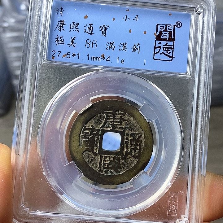 铜闻博文化康熙通宝