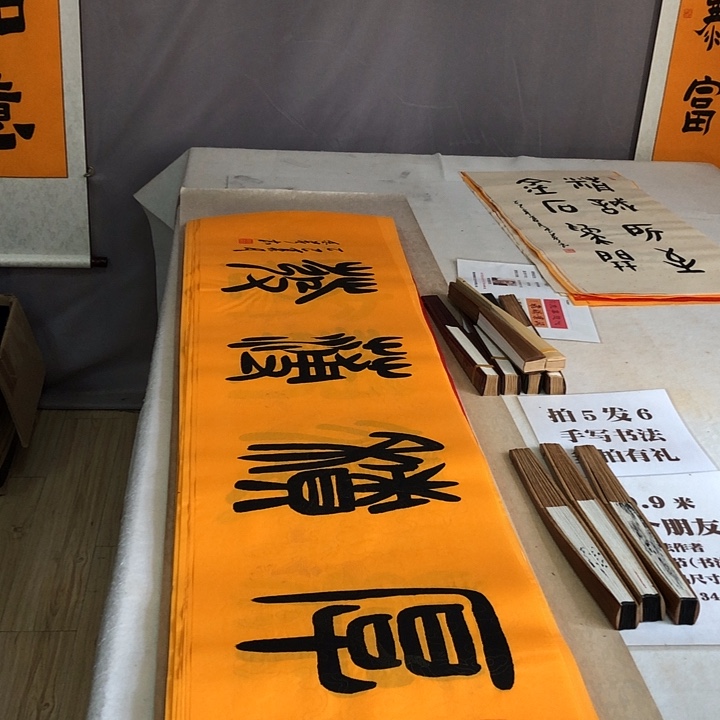 书法满5幅免费赠送一幅