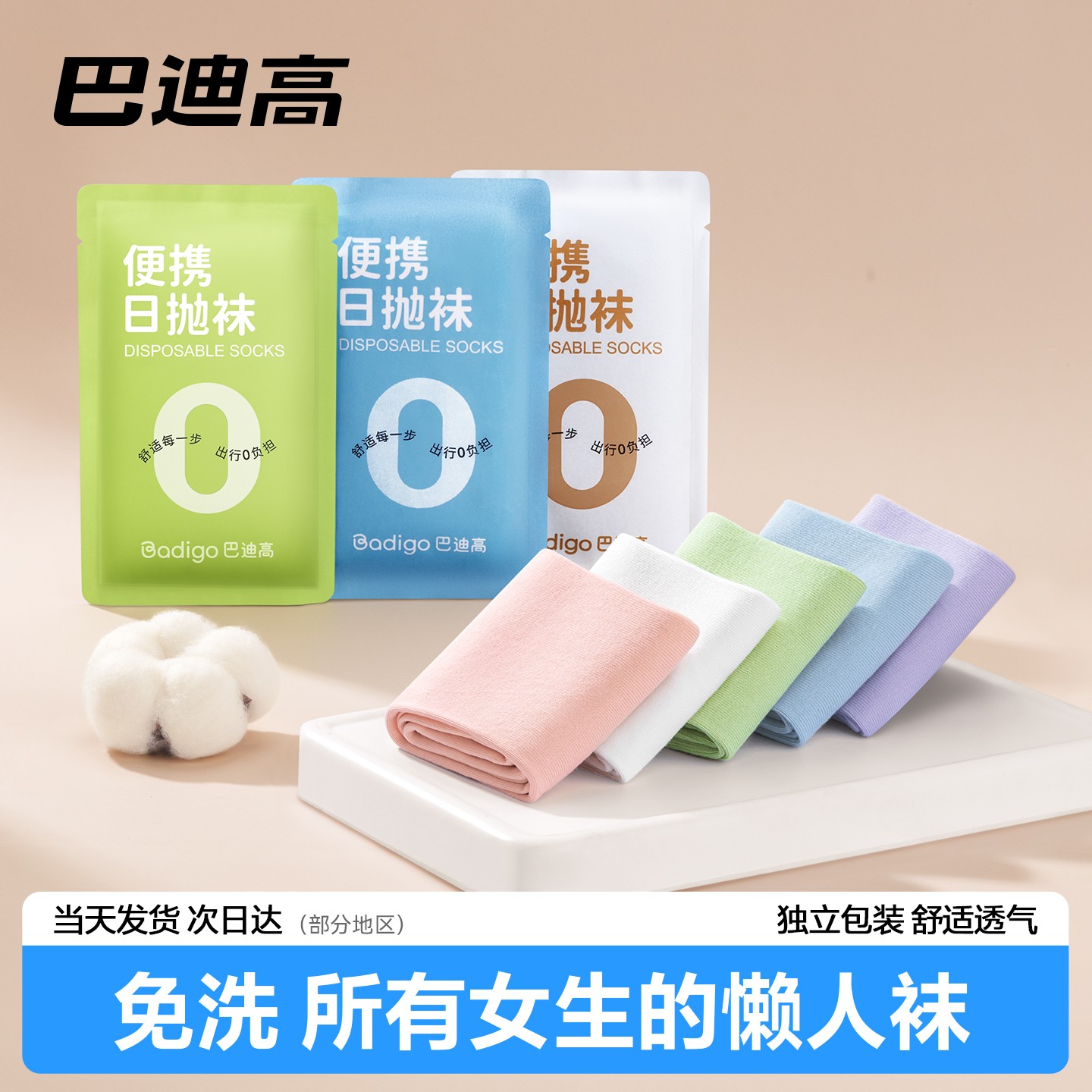 一次性袜子女款免洗日抛便携中筒短筒秋冬透气防臭独立袋装旅行袜
