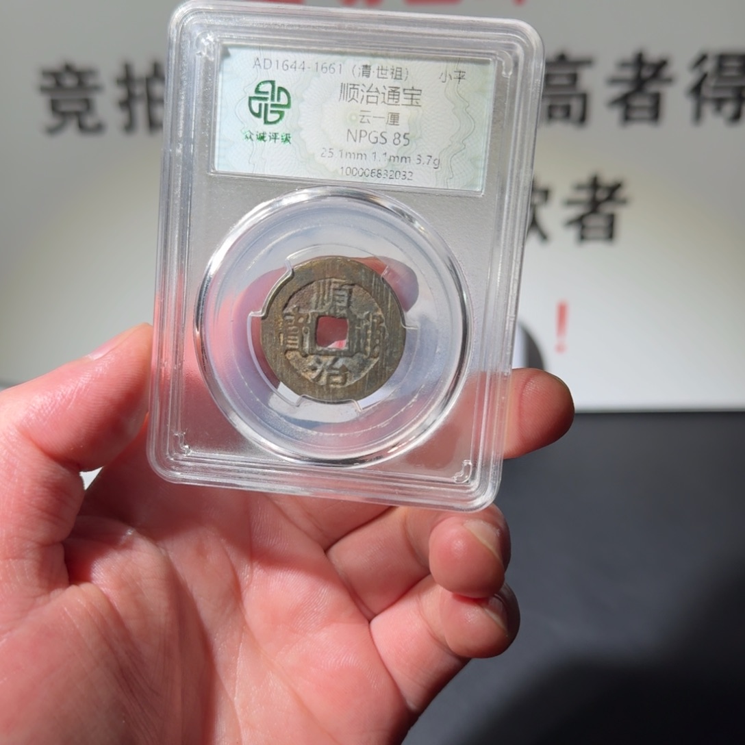 铜天**角顺治 阿正11111111111111