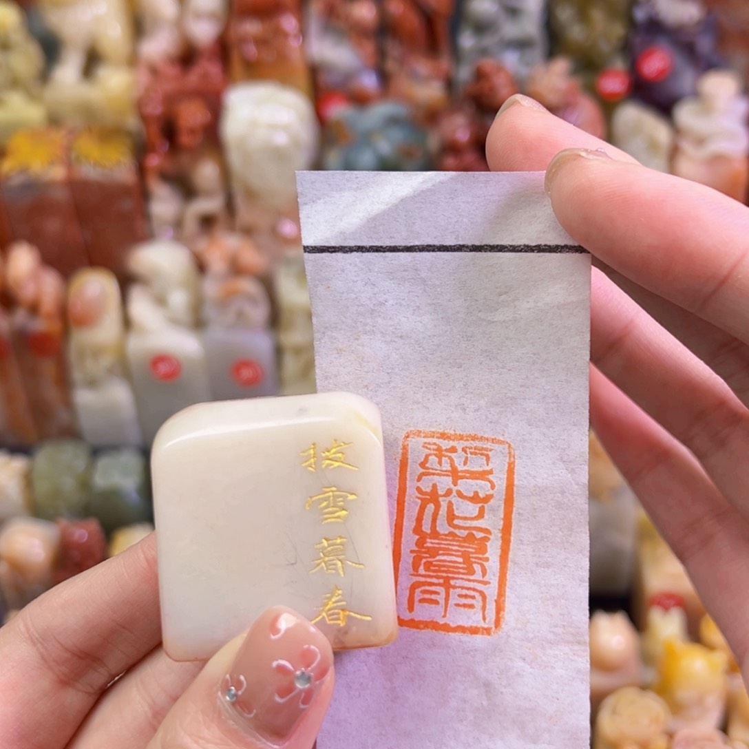 昌化石印石手工制作