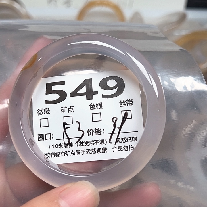 玛瑙/玉髓手镯未镶嵌549