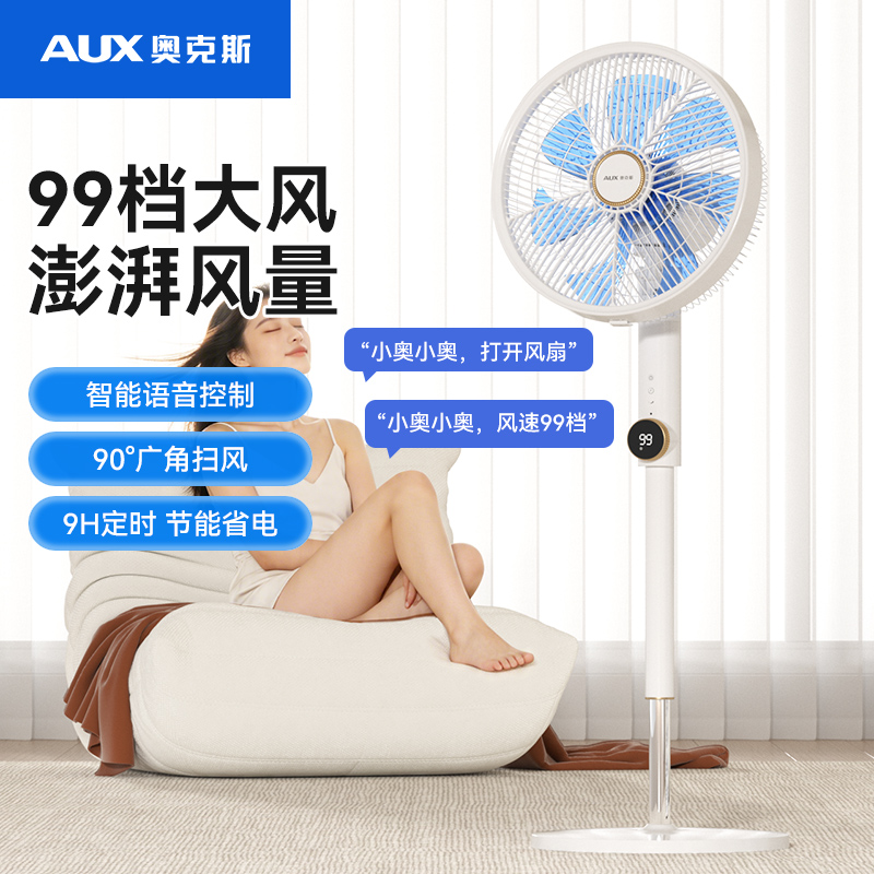 奥克斯落地扇电风扇家用静音一级能效26款卧室台式风扇广角升降商品图
