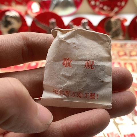 其他普通金属步*云红章交流怀旧收藏143