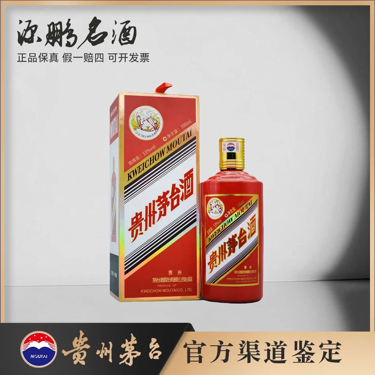 KWEICHOW MOUTAI/贵州茅台澳门红鸡53%Vol500ml53%Vol500ml