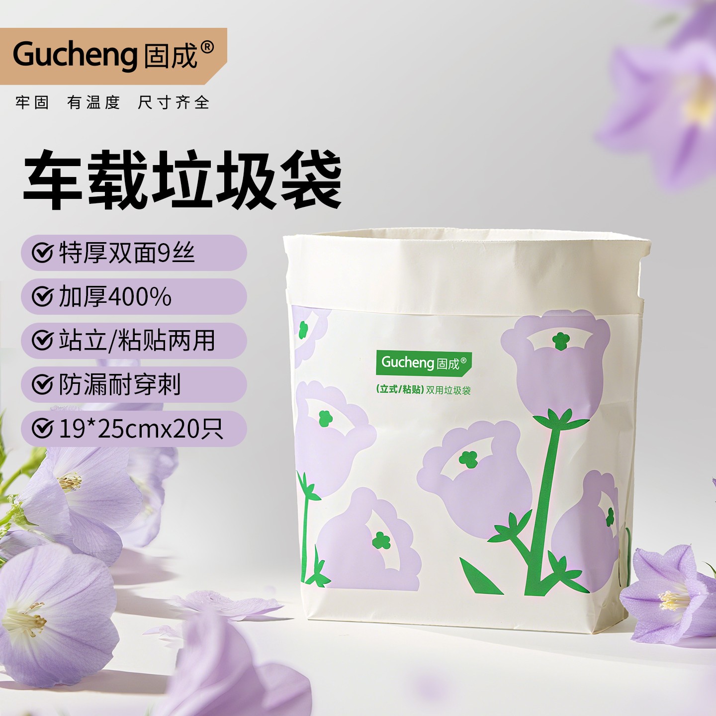 GUCHENG/固成车载垃圾袋站立式可粘贴大容量牢固厚野餐便携不脏手