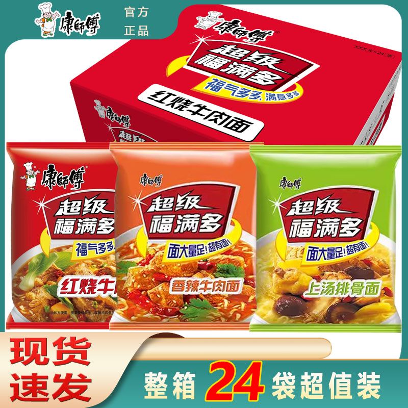 康师傅超级福满多红烧牛肉/香辣牛肉/上汤排骨多口味可选方便面速食方便面夜宵速食方便食品泡面