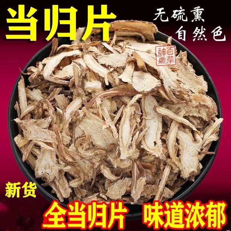 甘肃当归片有头有尾可煲汤泡茶搭配党参黄芪