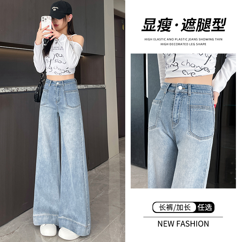 【QS】莫奈花园女神高腰牛仔裤显瘦高腰弹力百搭垂感拖地裤夏季宽松