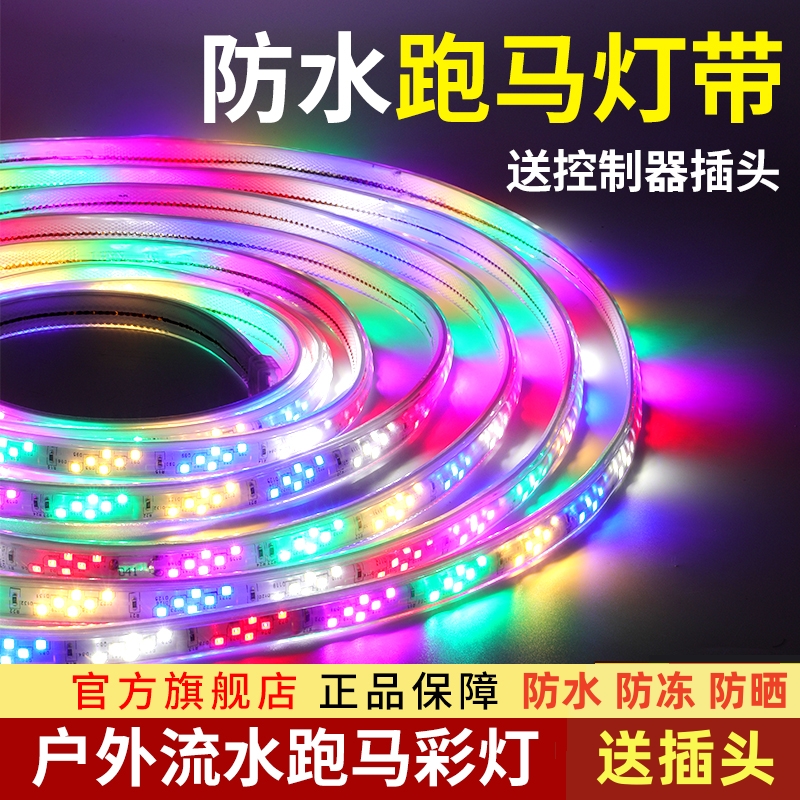 3灯带led七彩变色跑马流水霓虹彩灯户外防水闪光220V室外彩色灯条