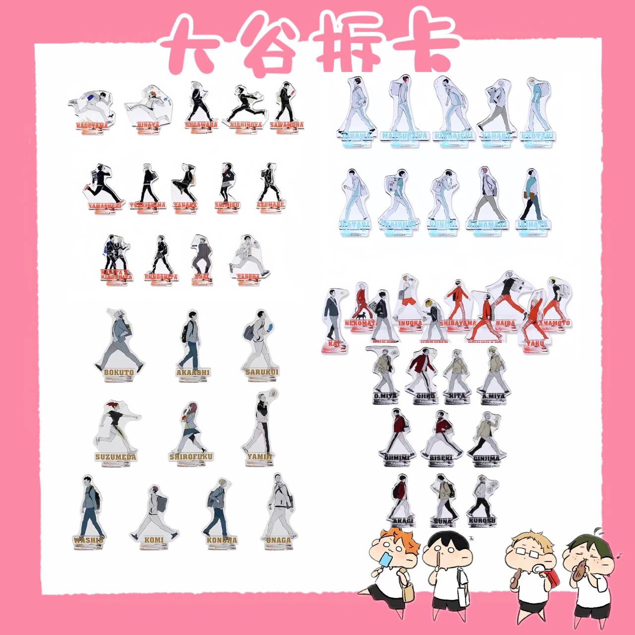 【大谷】排球少年白鸟泽/伊达工/稻荷崎/乌野/青城音驹走立盲盒代拆