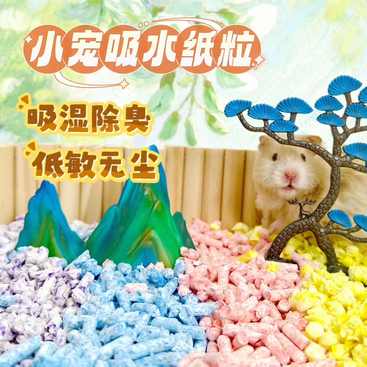 仓鼠吸水纸粒小宠彩色原木浆吸水纸粒