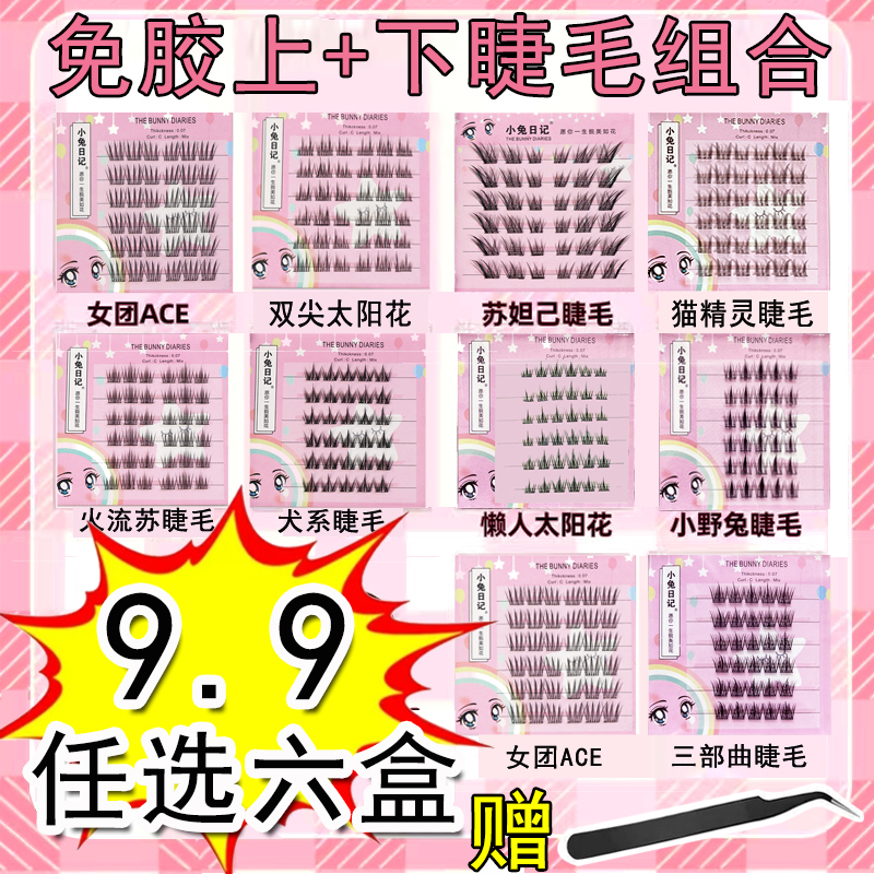 【免胶6盒任选赠金羽镊】假睫毛便携装6排自然浓密新手卷翘睫毛轻盈