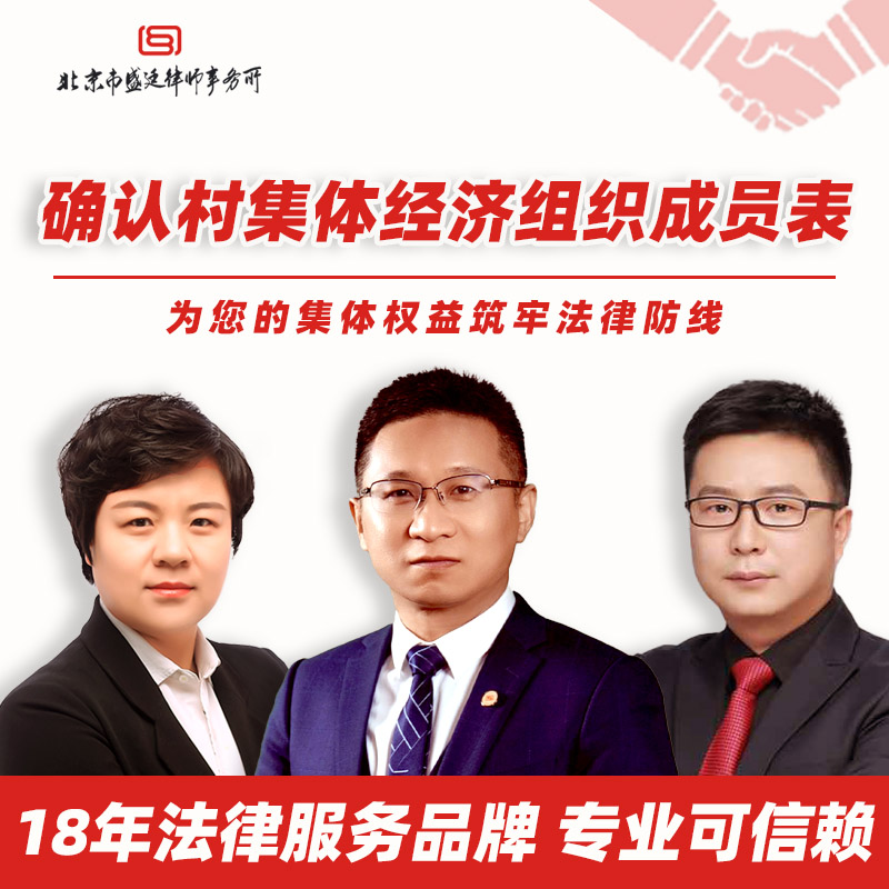 确认村集体经济组织成员表【电子版】