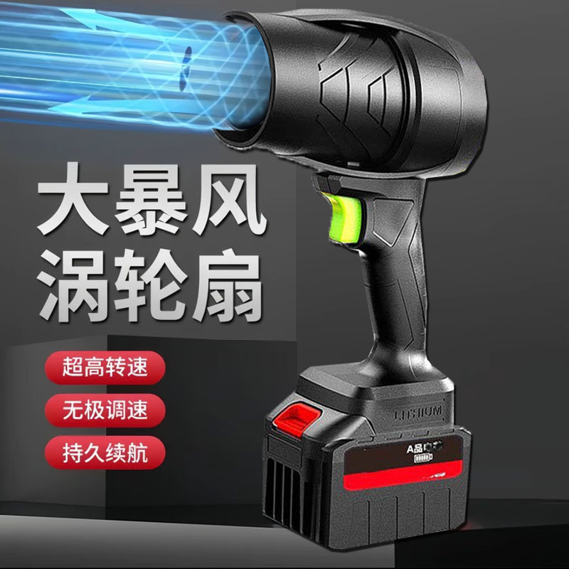 【活动价】暴风机锂电吹树叶吹水大功率吹风机无线暴力涡轮风扇