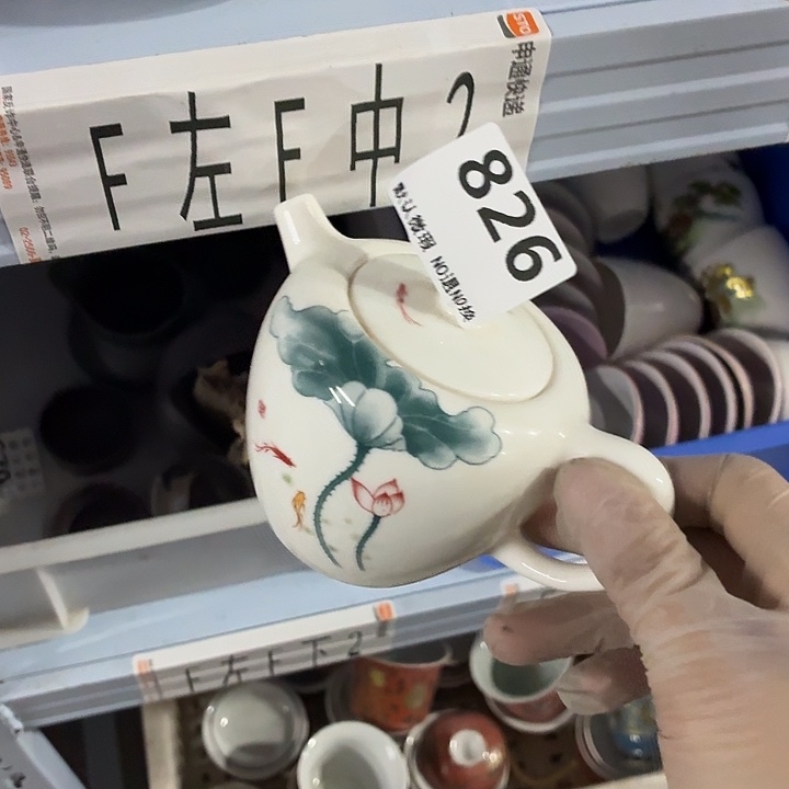茶具微暇，介意勿拍