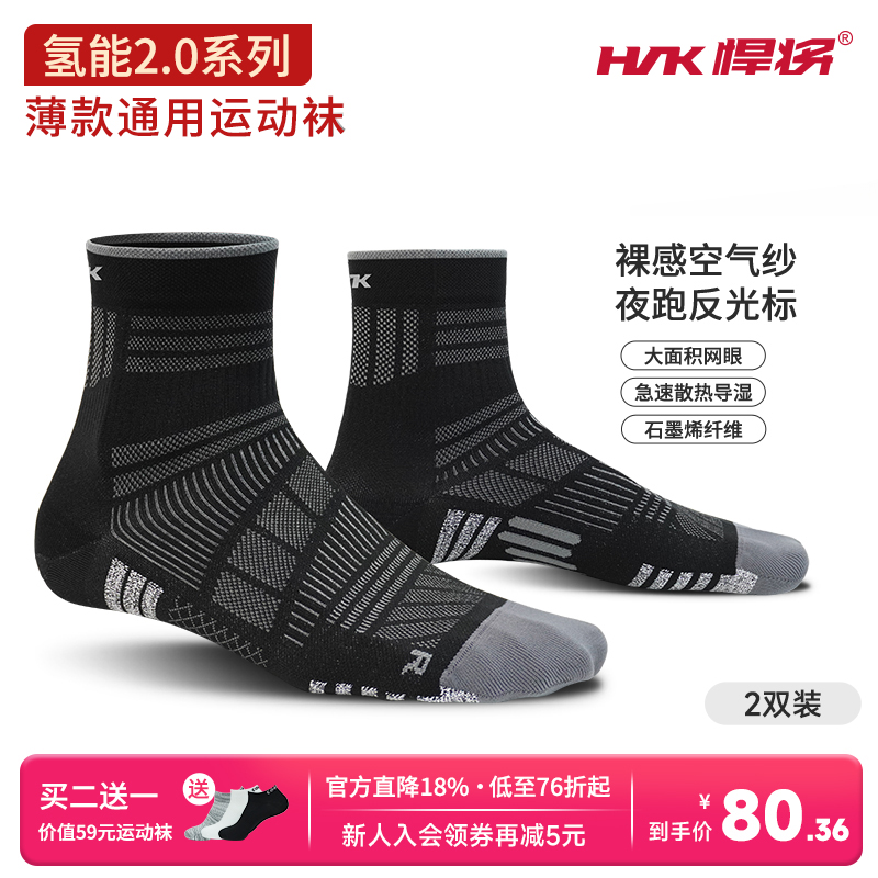 HNK/悍将氢能跑步袜速干吸湿运动袜男女同款跑步运动袜子好物穿搭