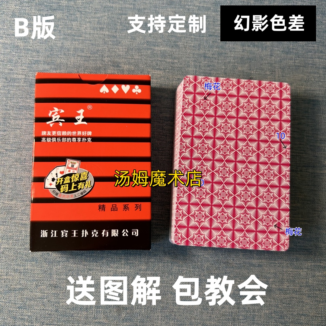 宾王2109 B版魔术扑克原厂幻影色差密码背面识牌肉眼记号牌表演