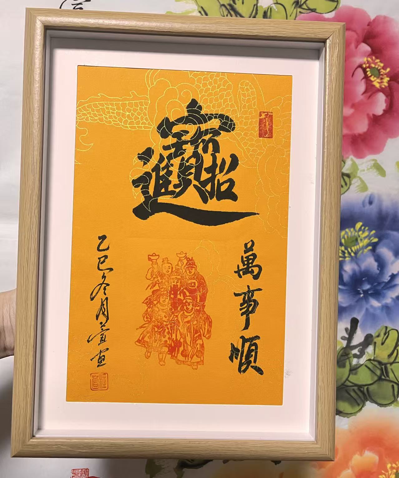 【招财进宝】办公桌 玄关 床头桌 茶室8寸玻璃装饰画框