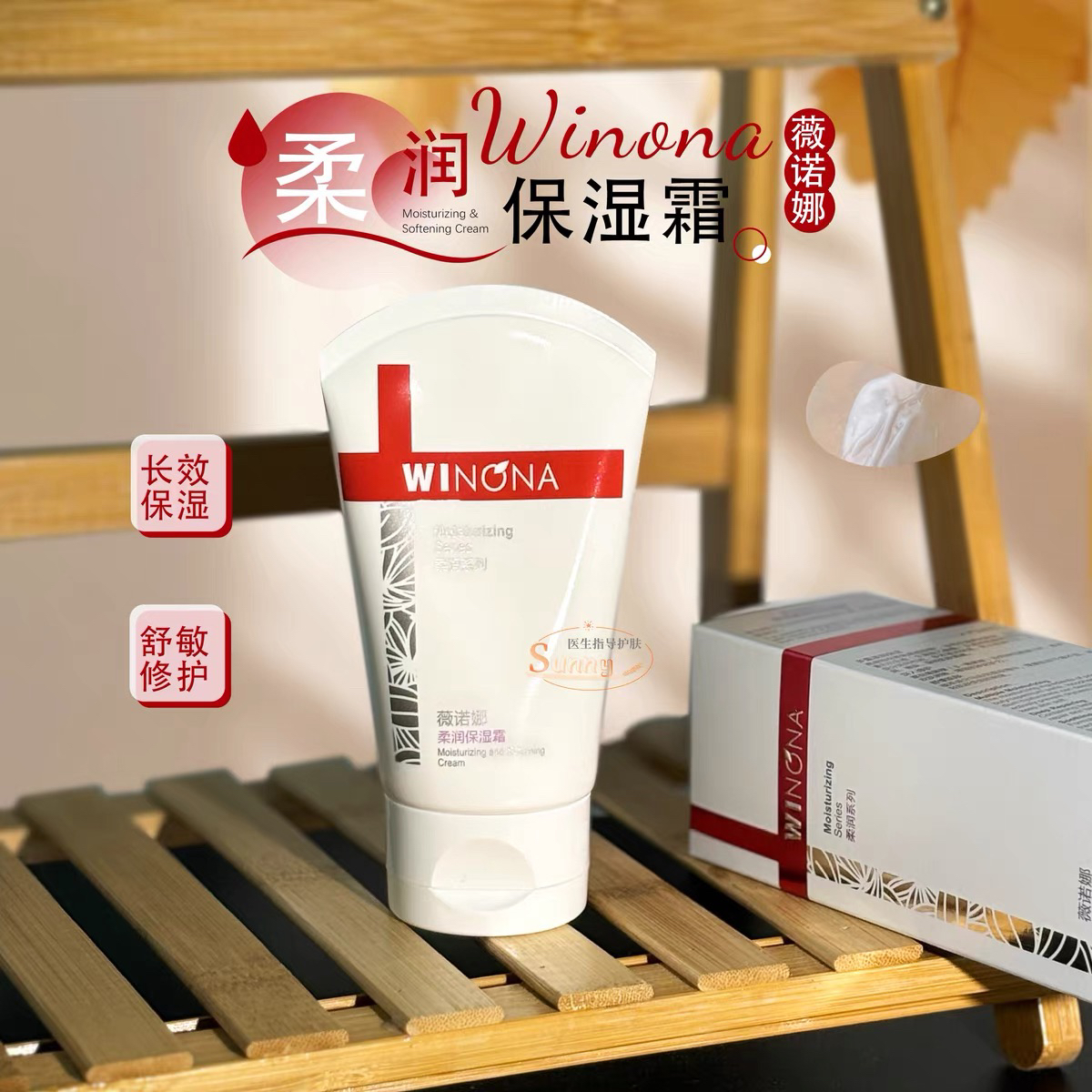 薇诺娜柔润保湿霜80g 补水滋润干皮护肤品正品乳液面霜150g