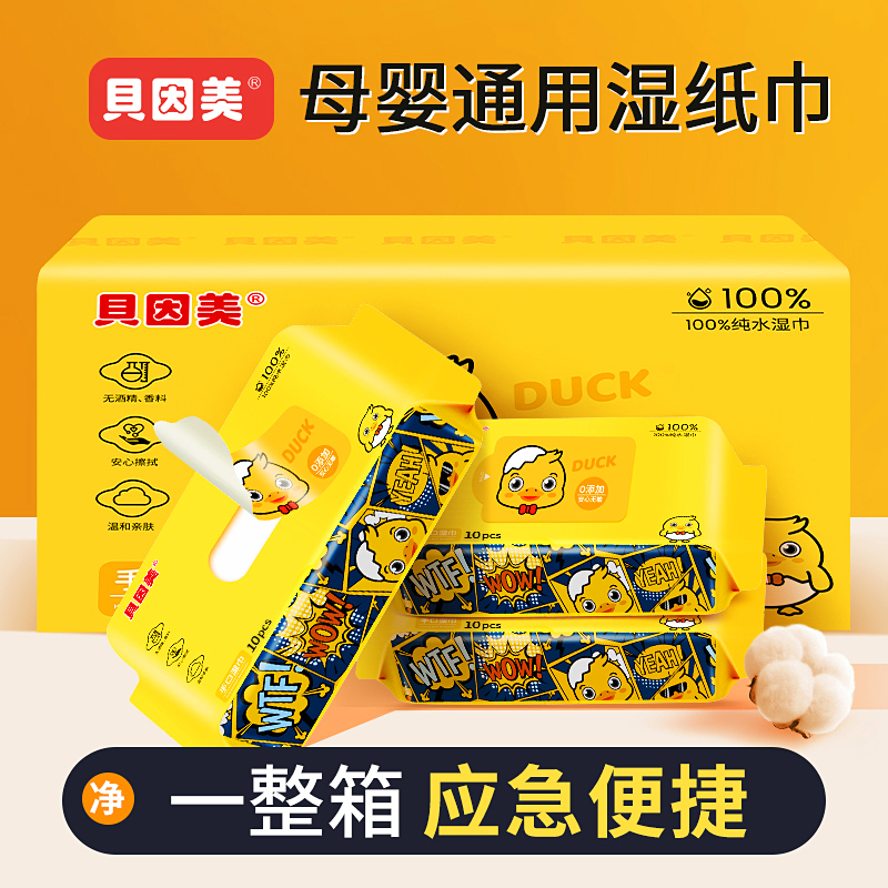 【随身携带】贝因美小黄鸭便携母婴手口湿巾珍珠纹加厚亲肤温和