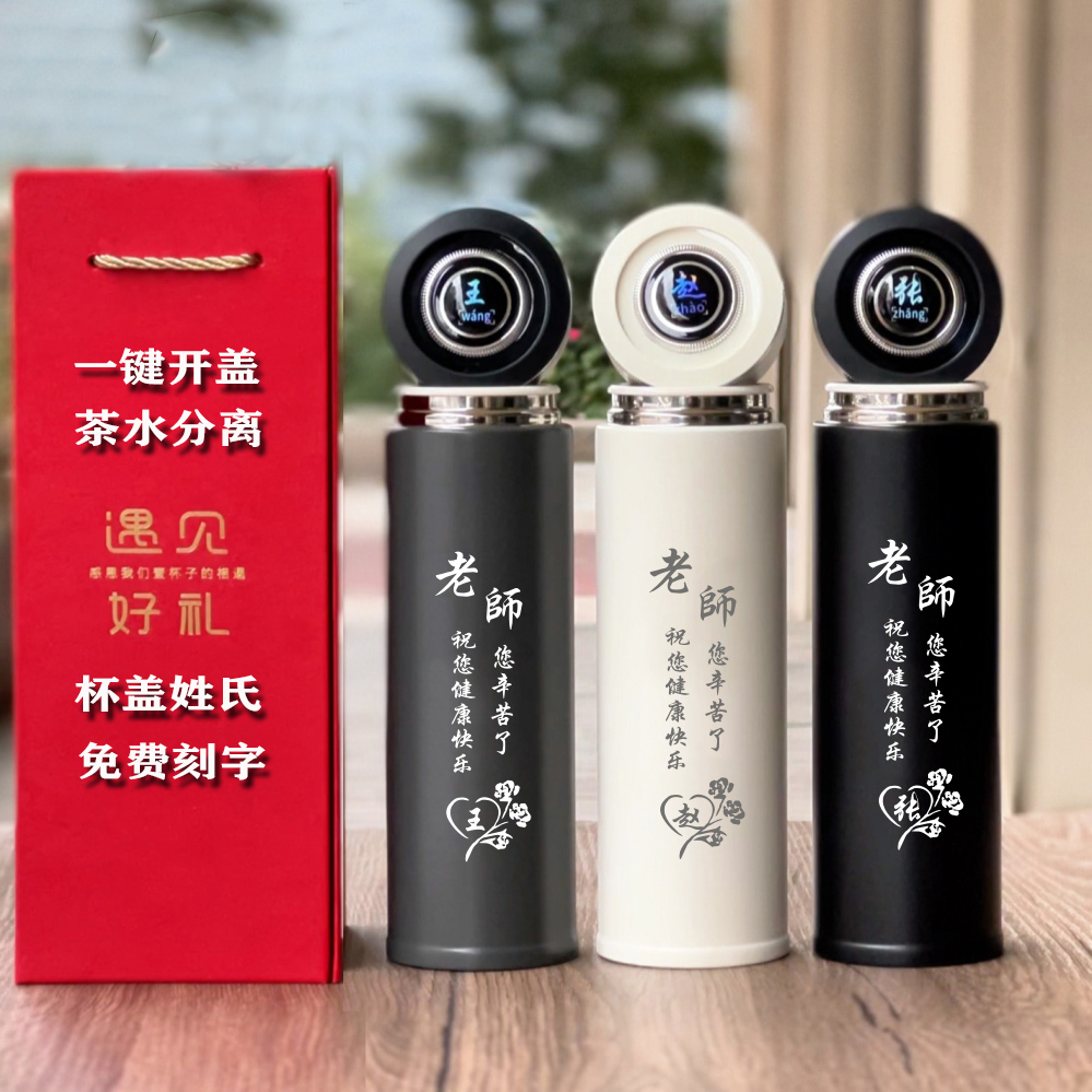 高档 教师中秋节礼物实用316保温杯定制送女老师纪念初中教师员工