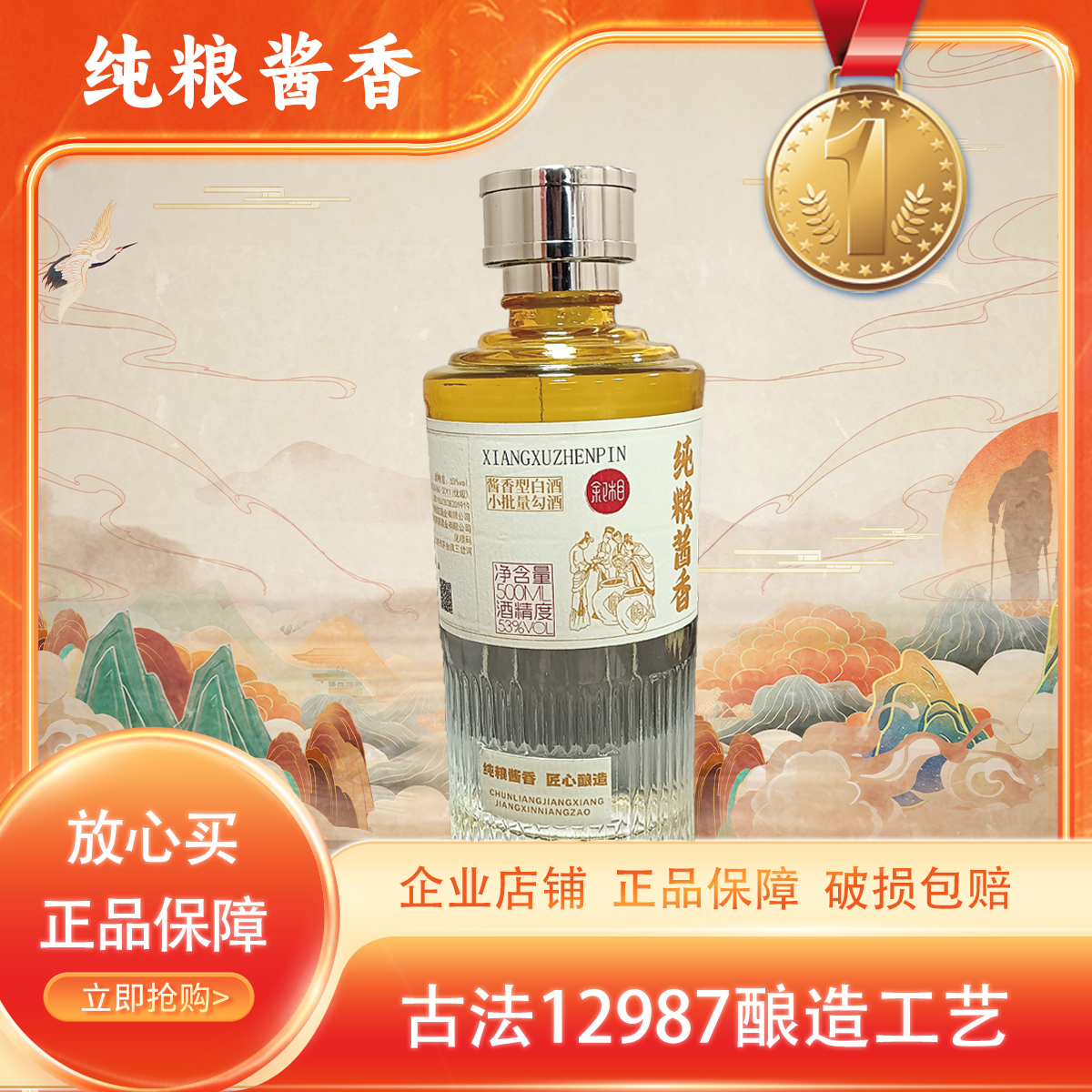 相叙纯粮酱香白酒整箱-53度500ml茅台镇老酒53%Vol500